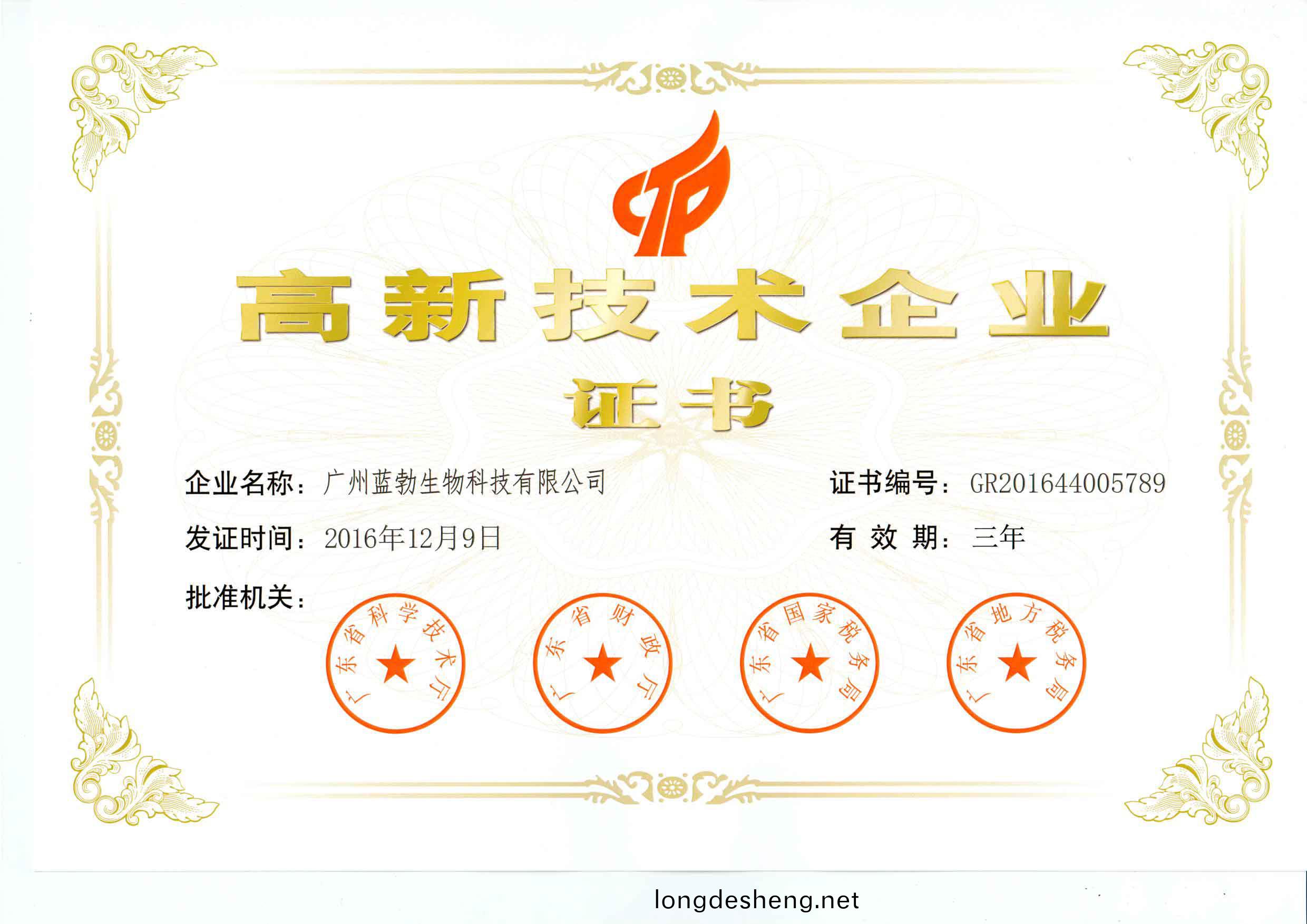 高(gao)新技(ji)術(shu)企(qi)業證(zheng)書(shu)