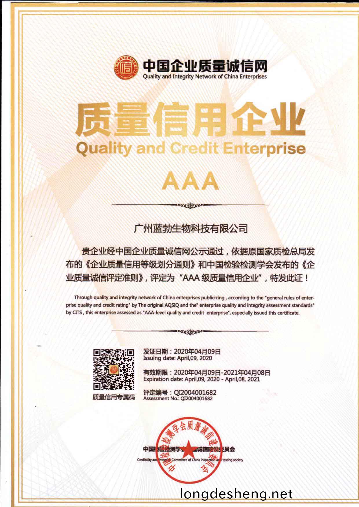 質(zhi)量信用AAA企(qi)業