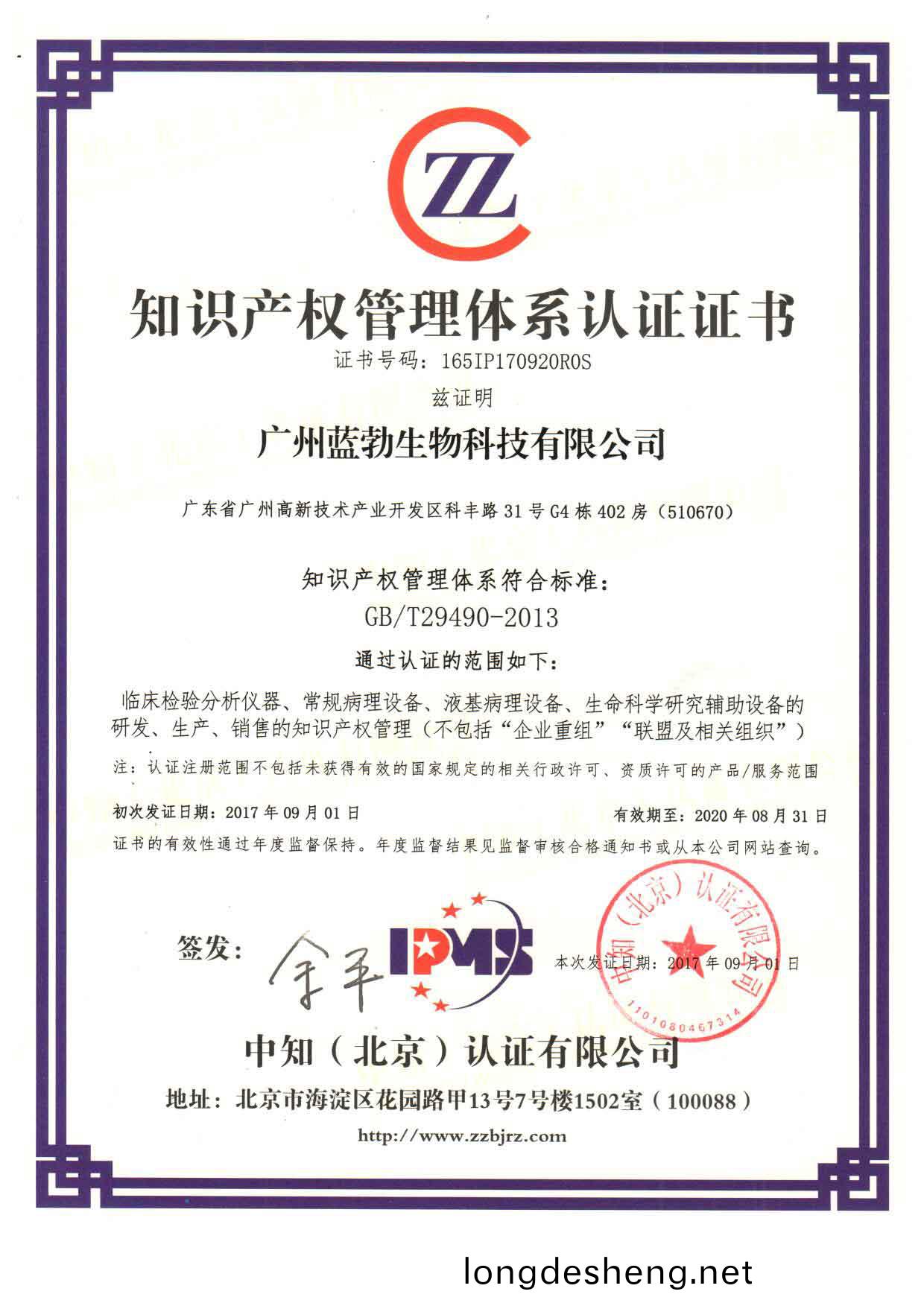 知識(shi)産(chan)權筦(guan)理(li)體係認證(zheng)證(zheng)書(shu)