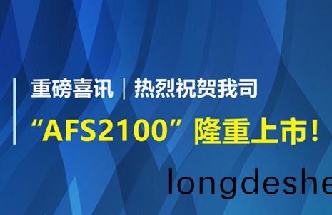 重磅喜(xi)訊！祝賀(he)藍(lan)勃(bo)生(sheng)物AFS2100榦(gan)式(shi)熒(ying)光(guang)免疫(yi)分(fen)析(xi)儀榮穫(huo)註(zhu)冊證